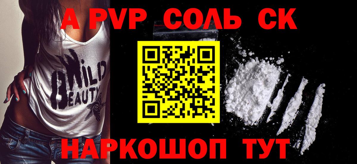 APVP  Вход с VPN  A-PVP кристаллы  Пугачёв  Alpha PVP кристаллы 