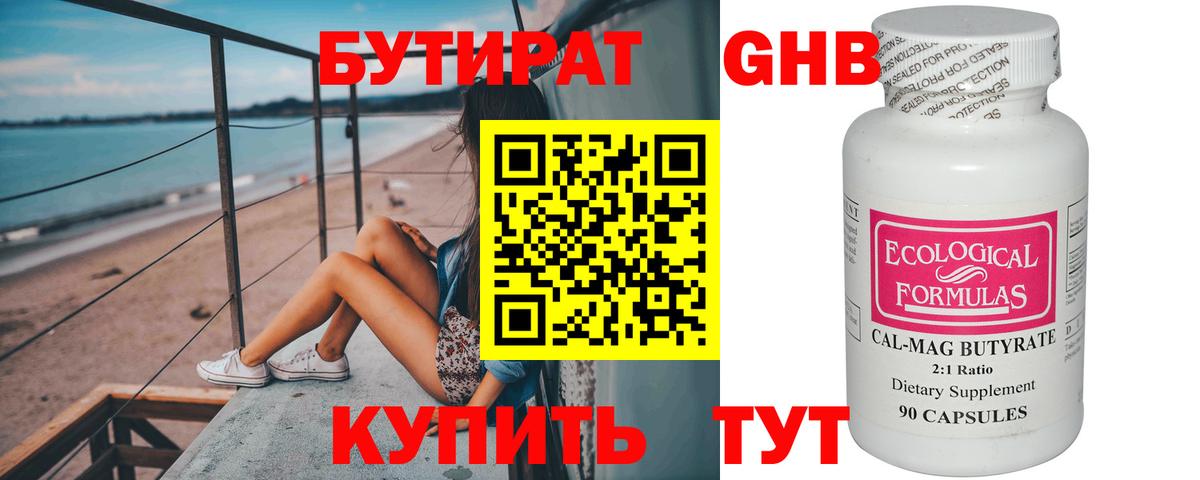 Бутират 99%  Вход с VPN  Пугачёв 