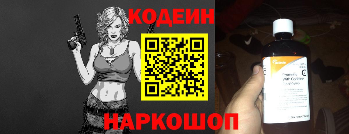 Codein Purple Drank Пугачёв