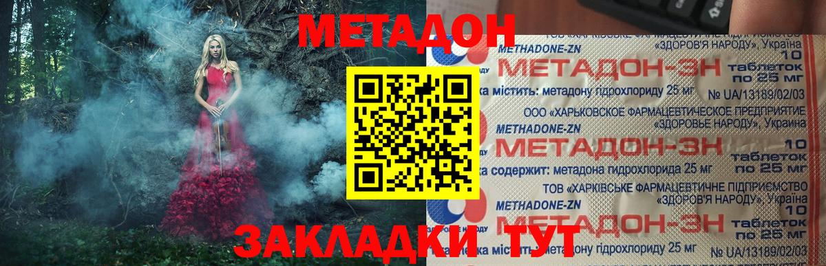 МЕТАДОН кристалл  Вход с VPN  Метадон VHQ  Пугачёв 